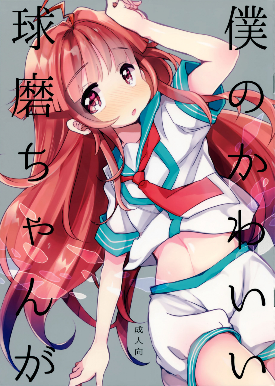 kamata-chinjufu-2-tenkirin-kanro-ame-boku-no-kawaii-kuma-chan-ga-kantai-collection-kancolle