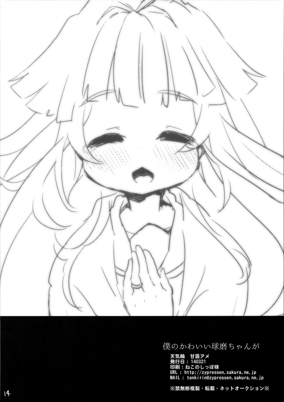 kamata-chinjufu-2-tenkirin-kanro-ame-boku-no-kawaii-kuma-chan-ga-kantai-collection-kancolle