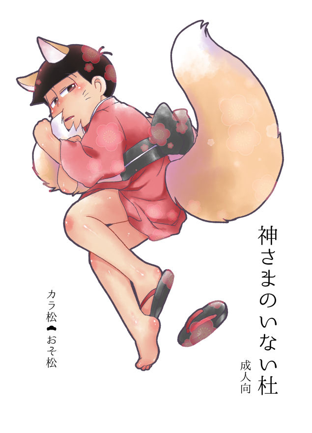 koi-wa-kara-to-oso-remio-7-matsucha-maccha-karaoso-muhai-no-matome-osomatsu-san