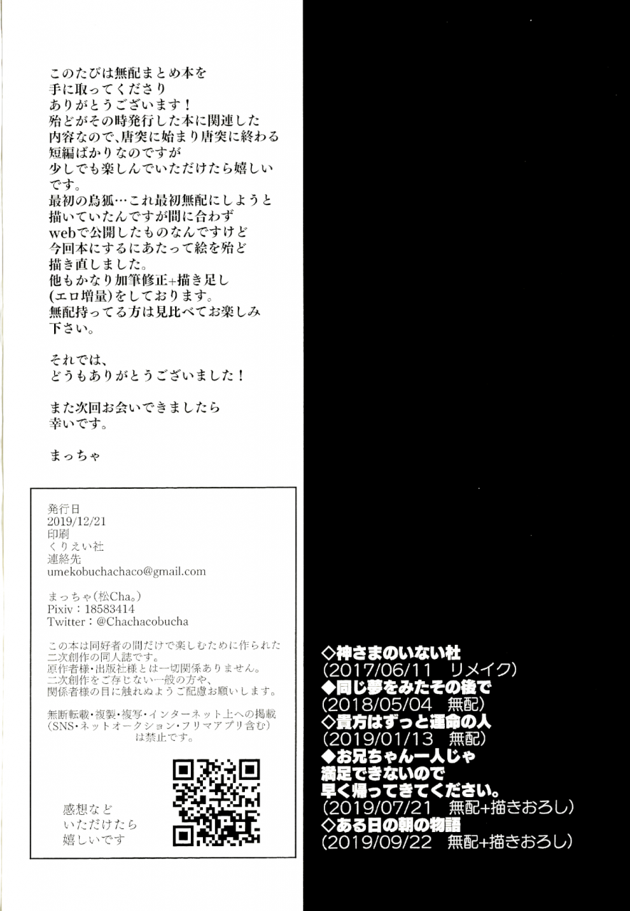 koi-wa-kara-to-oso-remio-7-matsucha-maccha-karaoso-muhai-no-matome-osomatsu-san