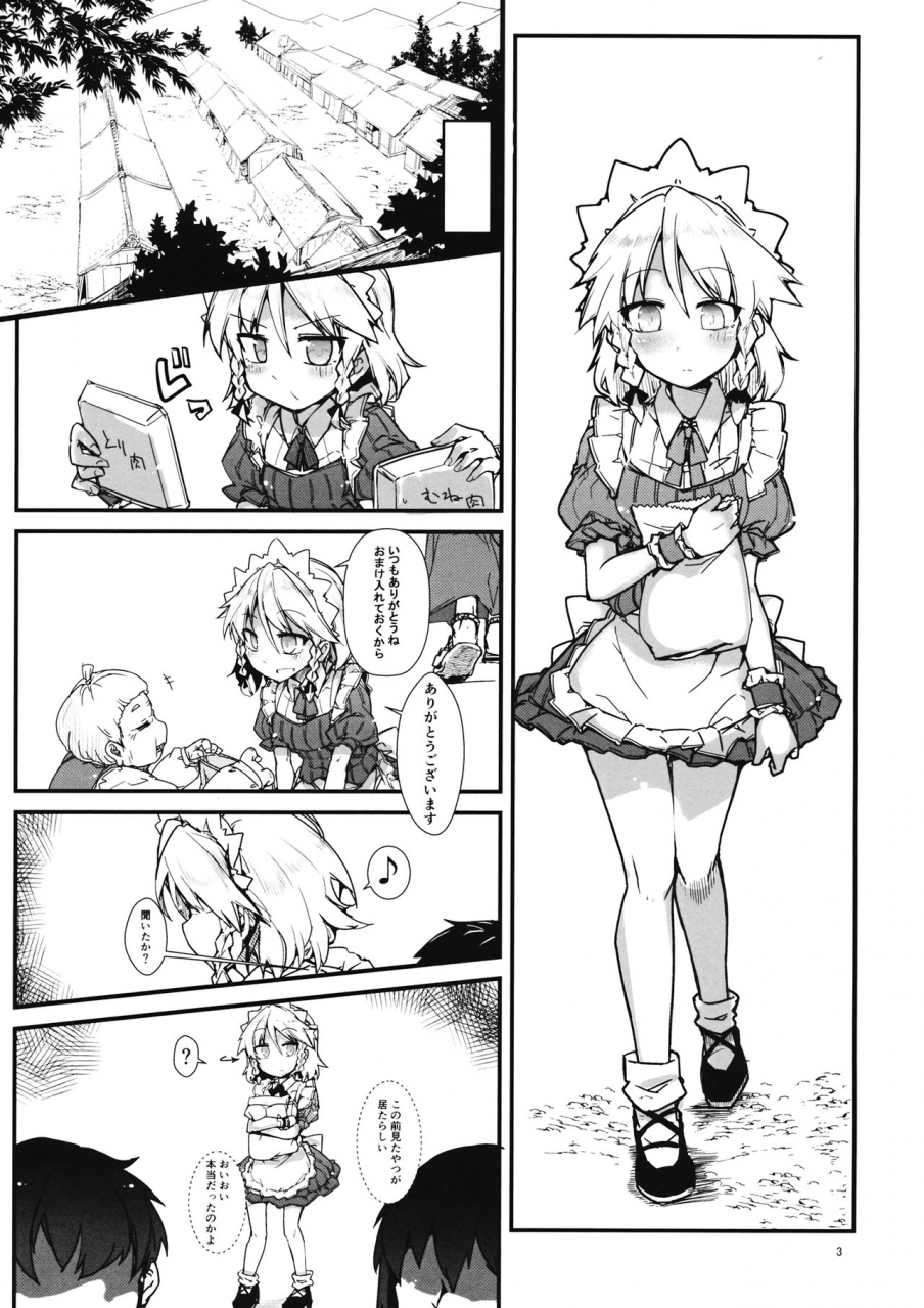 koumasai-3-namayake-harry-koi-no-yamai-mo-ki-kara-touhou-project