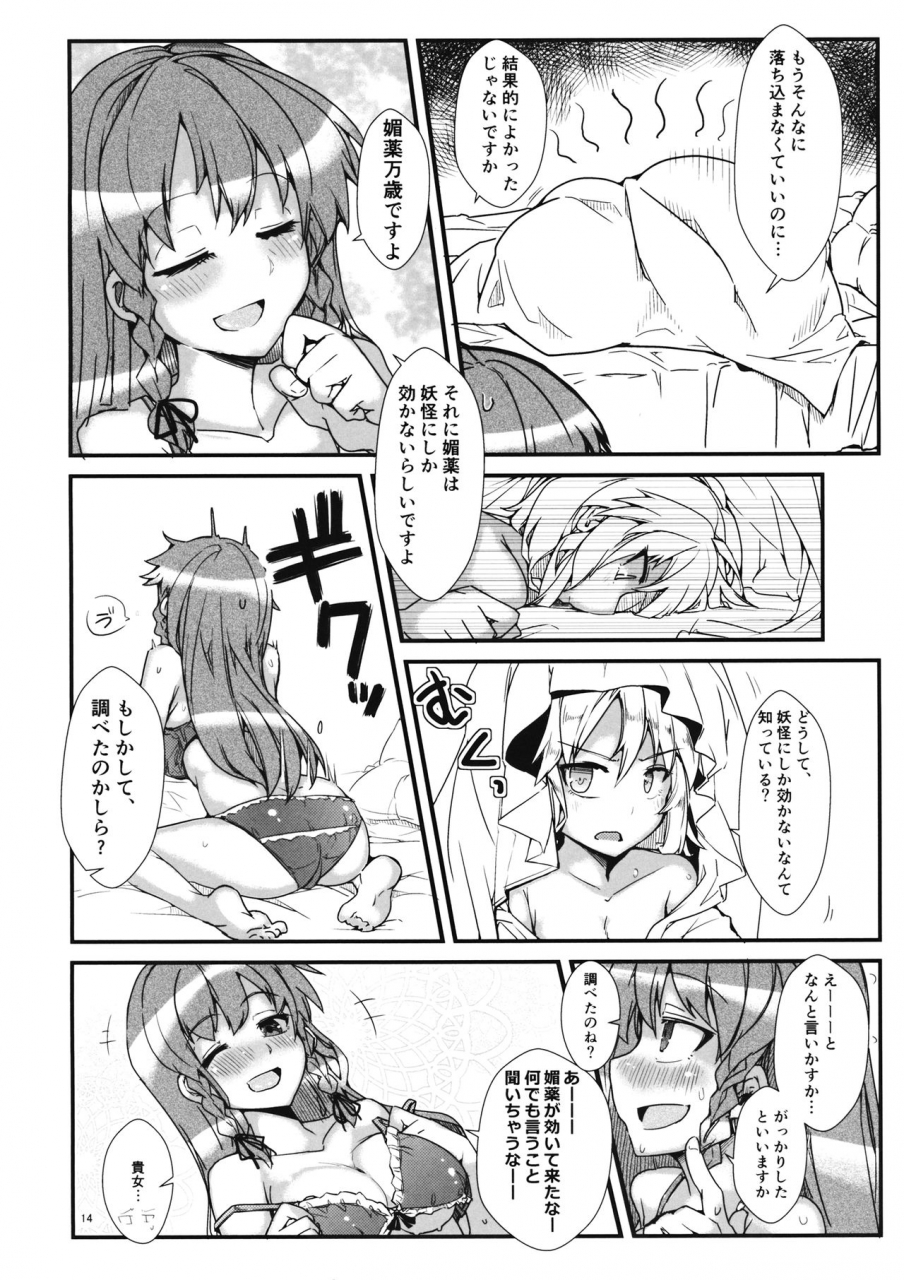 koumasai-3-namayake-harry-koi-no-yamai-mo-ki-kara-touhou-project