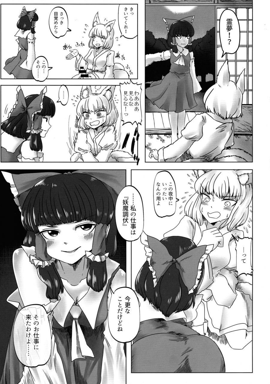 kouroumu-13-hydromilk-toluda-yukaran-nosuke-93-shiki-kisaku-overrun-touhou-project