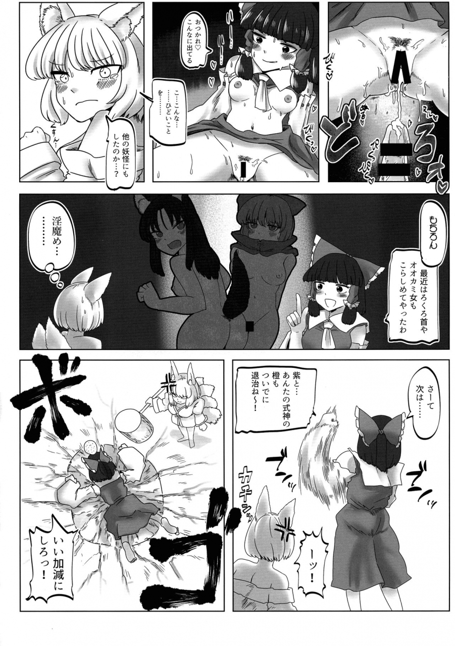 kouroumu-13-hydromilk-toluda-yukaran-nosuke-93-shiki-kisaku-overrun-touhou-project