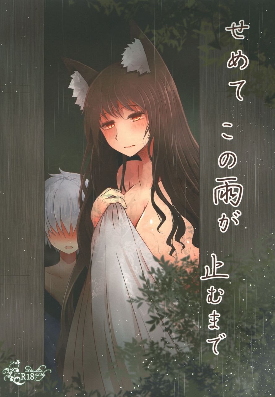 kouroumu-14-furafura-toxin-arano-oki-semete-kono-ame-ga-yamu-made-touhou-project