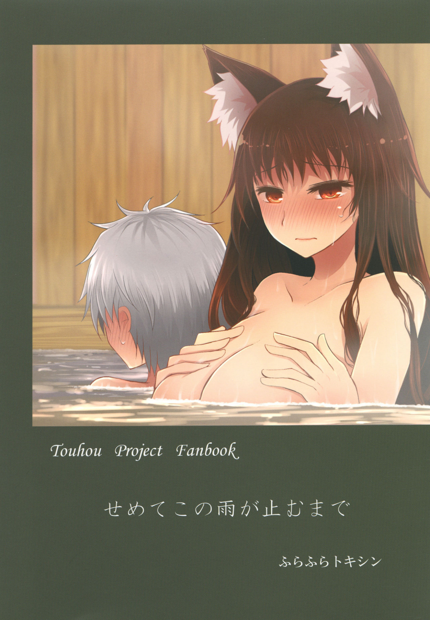 kouroumu-14-furafura-toxin-arano-oki-semete-kono-ame-ga-yamu-made-touhou-project