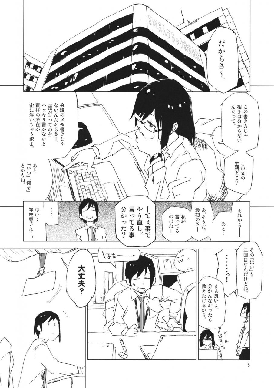 kouroumu-14-saperon-black-sape-strictly-business-secret-touhou-project