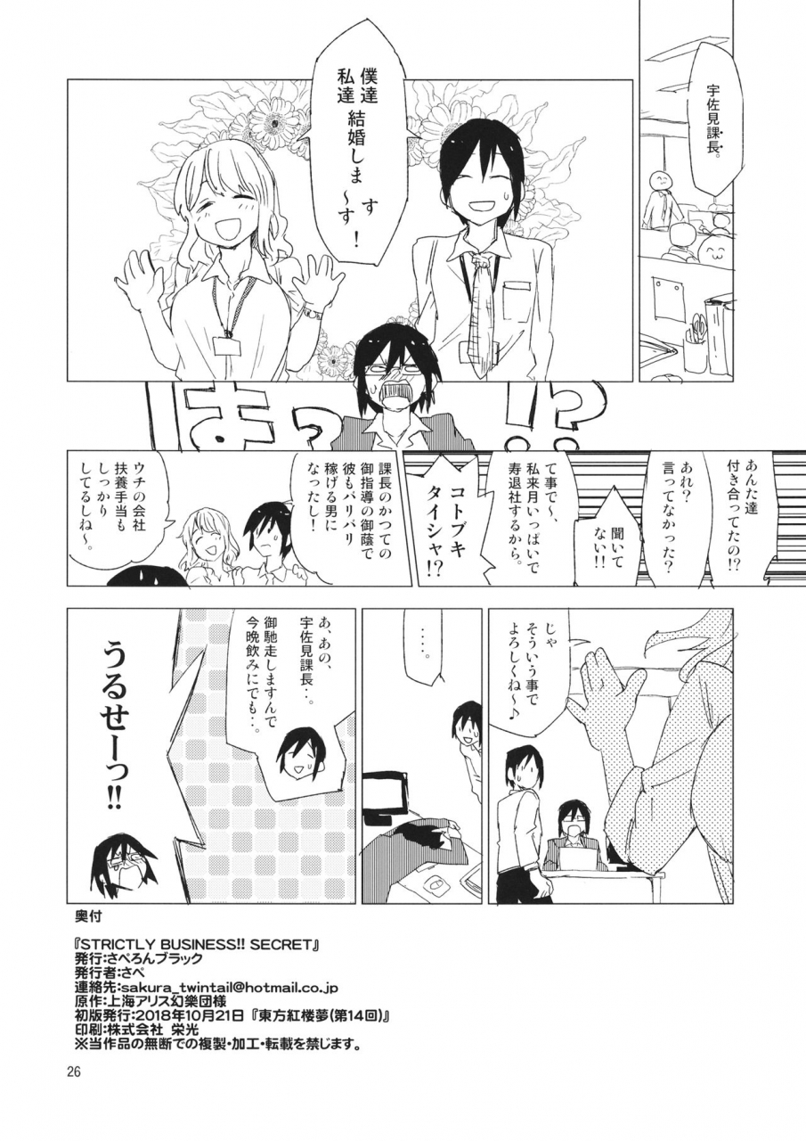 kouroumu-14-saperon-black-sape-strictly-business-secret-touhou-project