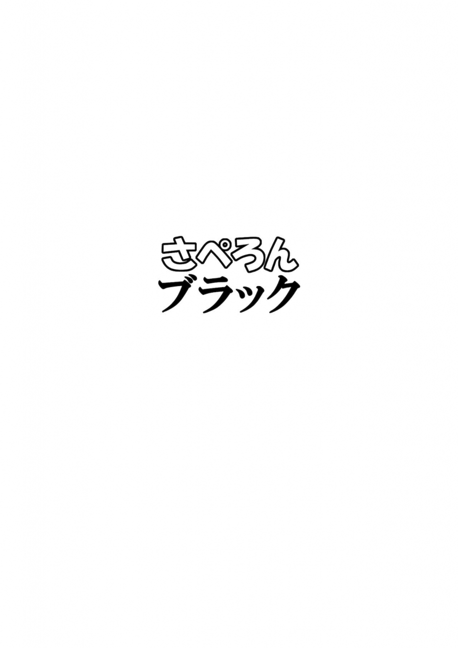 kouroumu-14-saperon-black-sape-strictly-business-secret-touhou-project