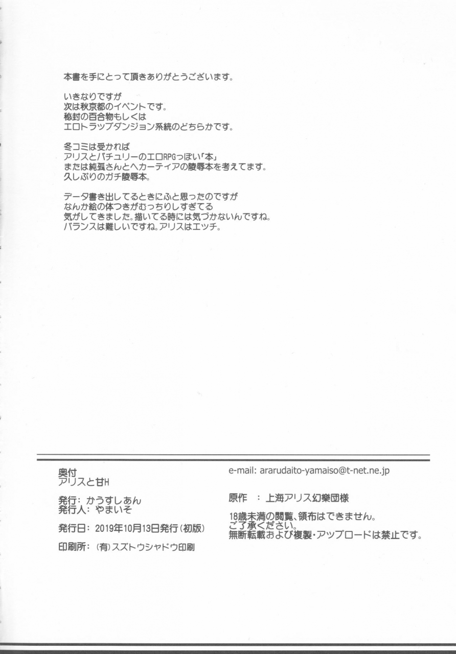 kouroumu-15-causciant-yamaiso-alice-to-ama-h-touhou-project