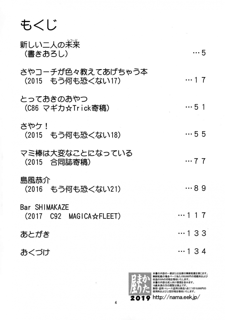 mou-nanimo-kowakunai-34-katamari-ya-shinama-raspberry-millefeuille-puella-magi-madoka-magica