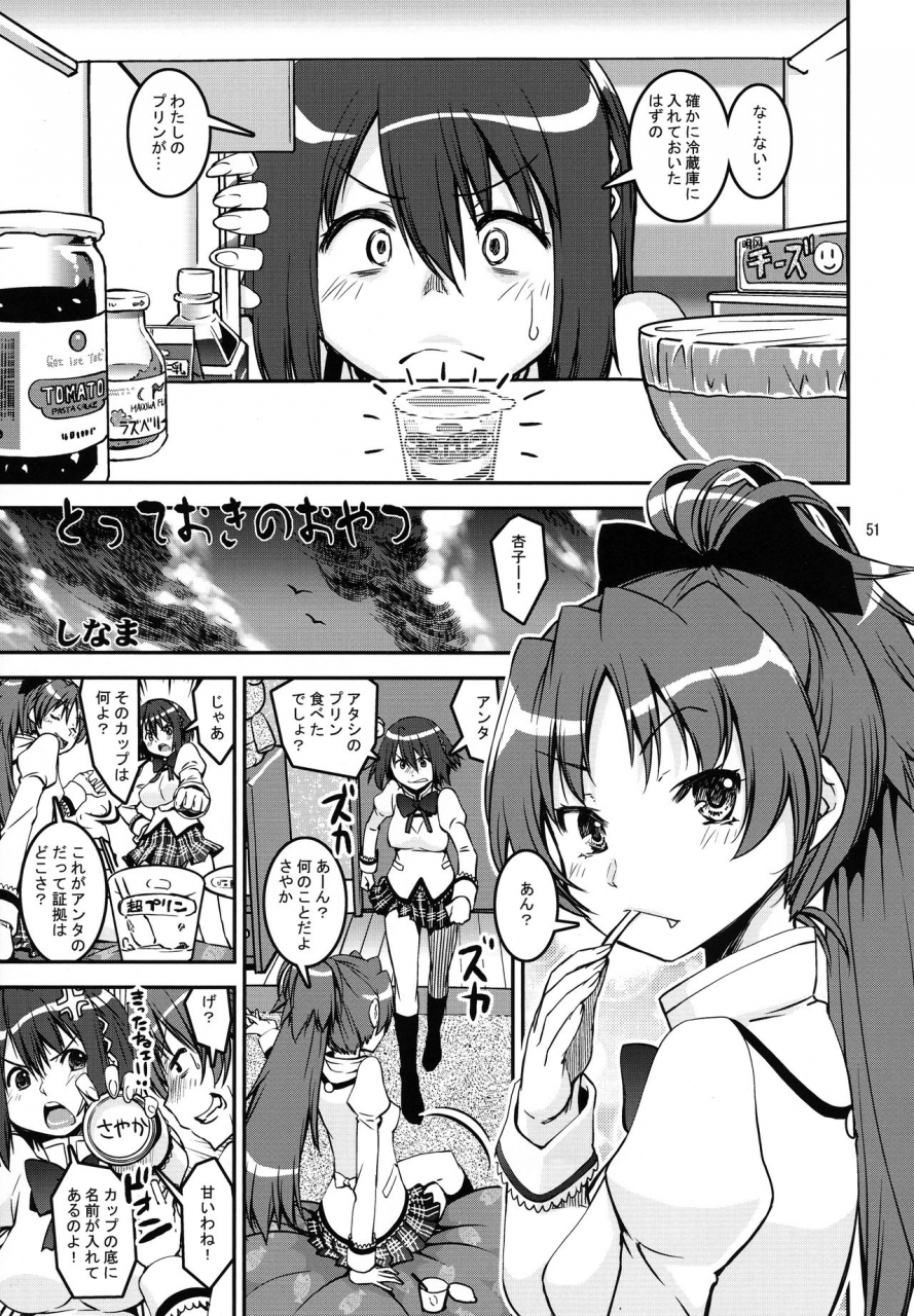 mou-nanimo-kowakunai-34-katamari-ya-shinama-raspberry-millefeuille-puella-magi-madoka-magica