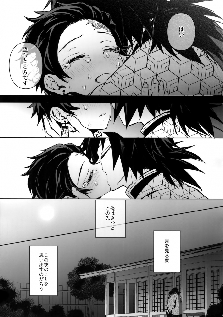 nichirin-kitan-4-terepirin-goshi-douka-hone-no-zui-made-kimetsu-no-yaiba