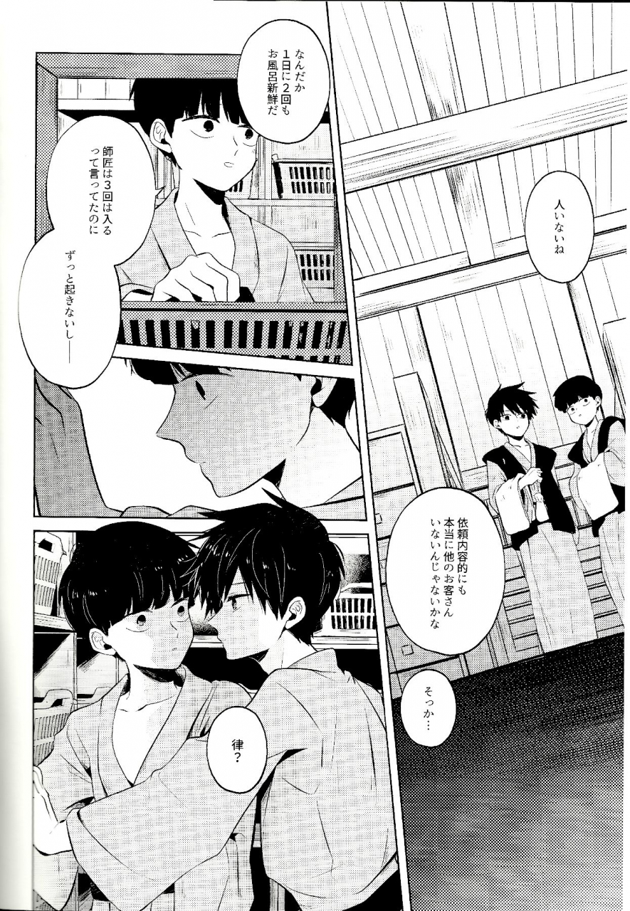 onehundred-15-kedama-monster-mayuka-mizuirazude-mob-psycho-100