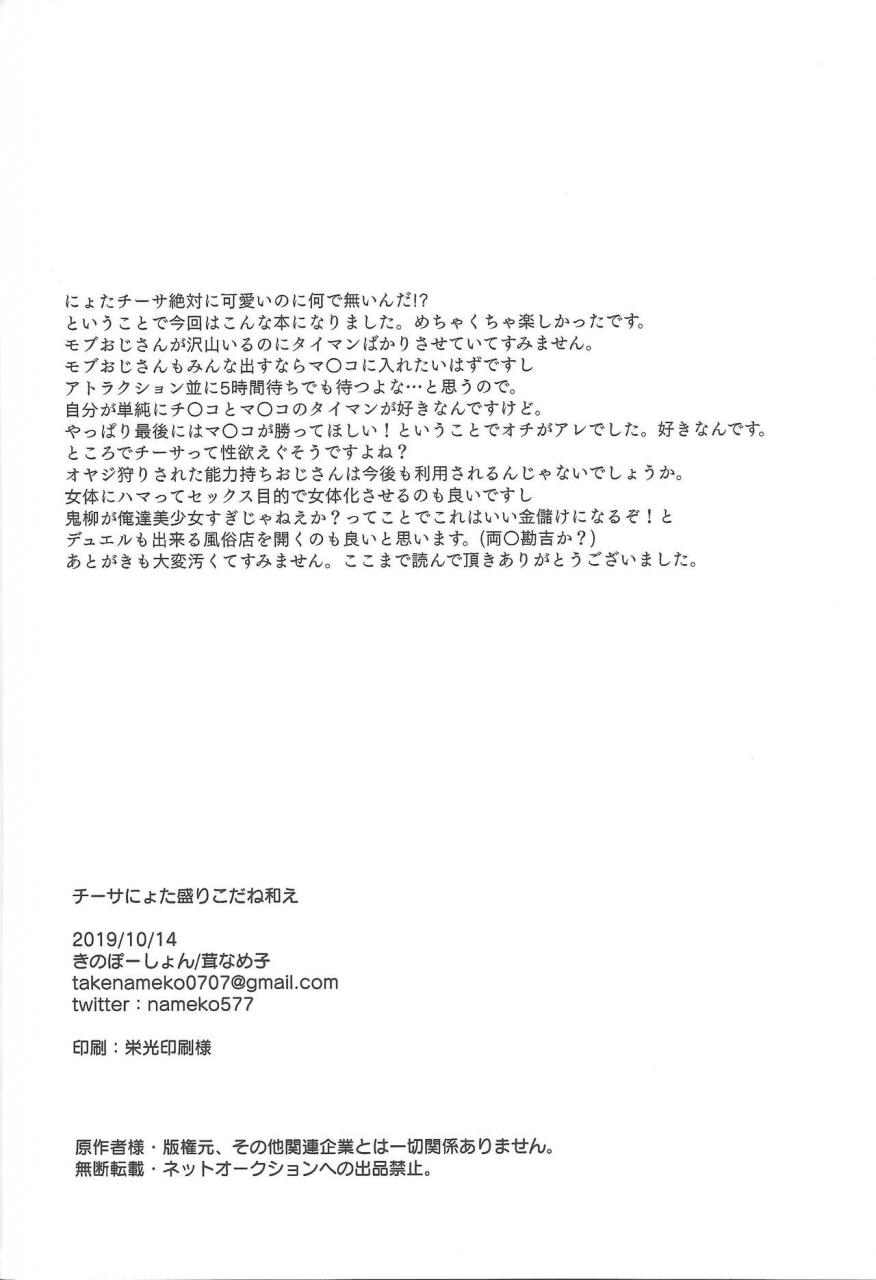 ore-no-turn-vs-2019-kinopotion-take-nameko-chisa-ni-yota-mori-koda-ne-ae-yu-gi-oh-5ds