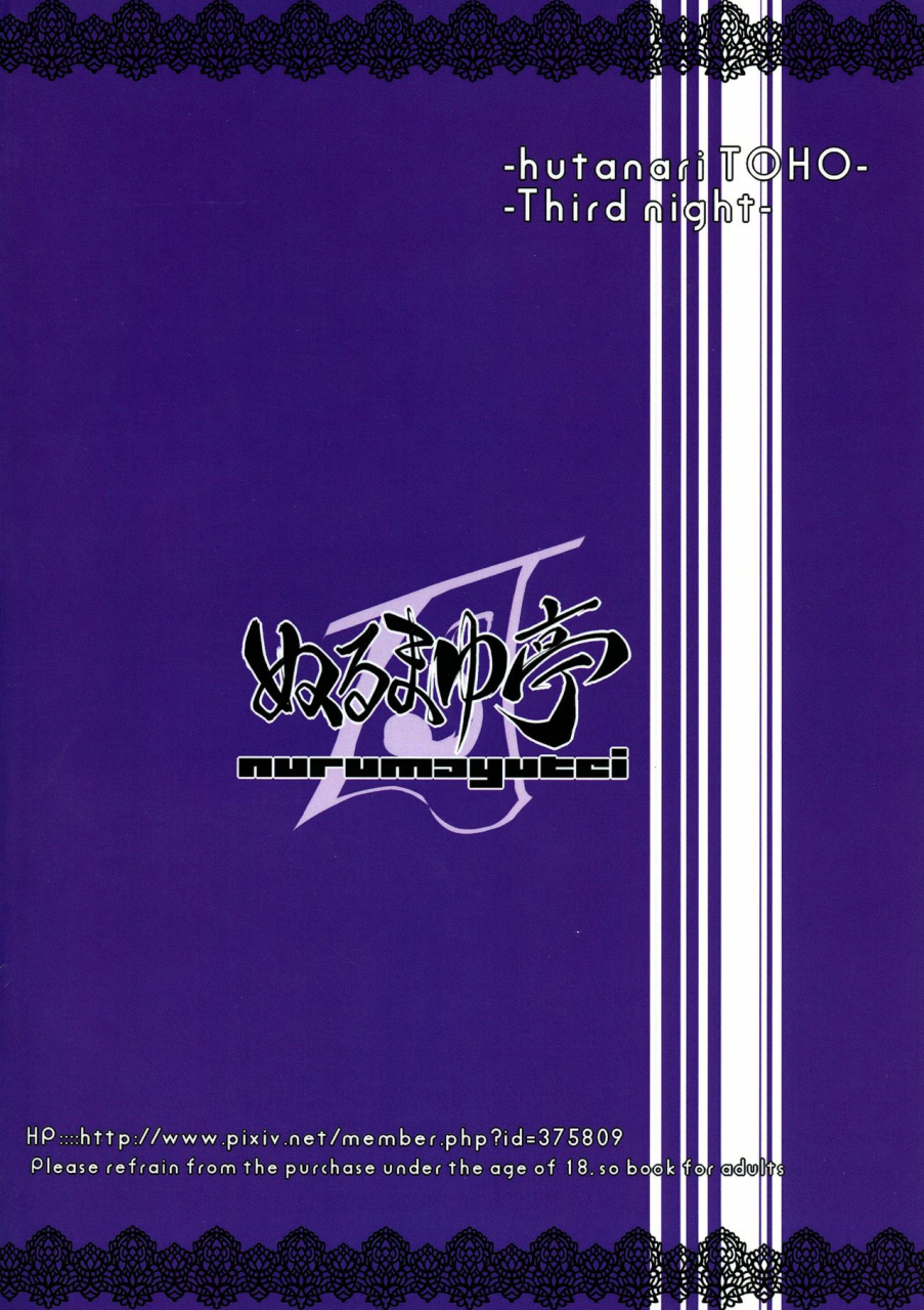 reitaisai-10-nurumayu-tei-rantarou-shinyashiki-yuyutto-myon-touhou-project