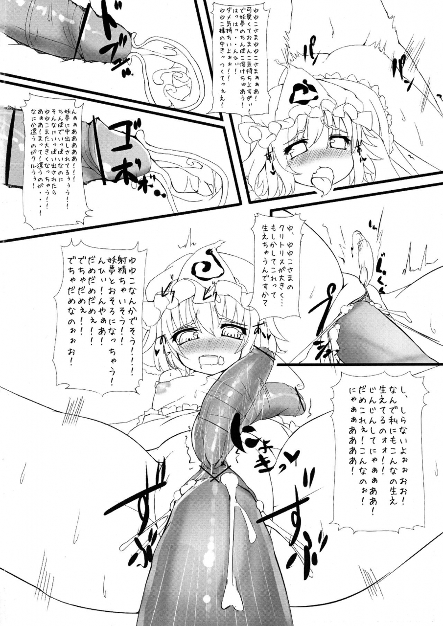 reitaisai-10-nurumayu-tei-rantarou-shinyashiki-yuyutto-myon-touhou-project