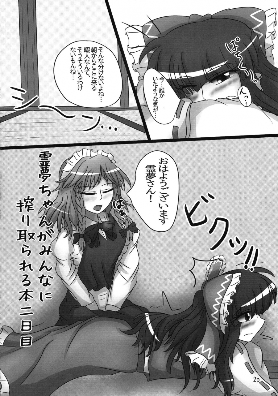 reitaisai-11-nuigurumiya-san-tochikaku-shiroishi-gatta-yukkuri-ichisan-reimu-chan-ga-minna-ni-shiboritorareru-hon-2-kame-touhou-project