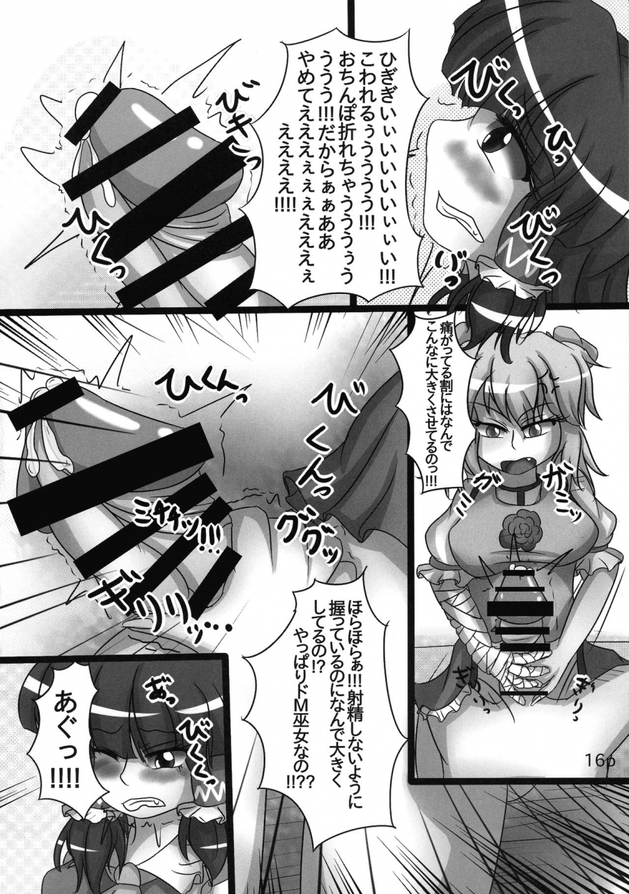 reitaisai-11-nuigurumiya-san-tochikaku-shiroishi-gatta-yukkuri-ichisan-reimu-chan-ga-minna-ni-shiboritorareru-hon-2-kame-touhou-project