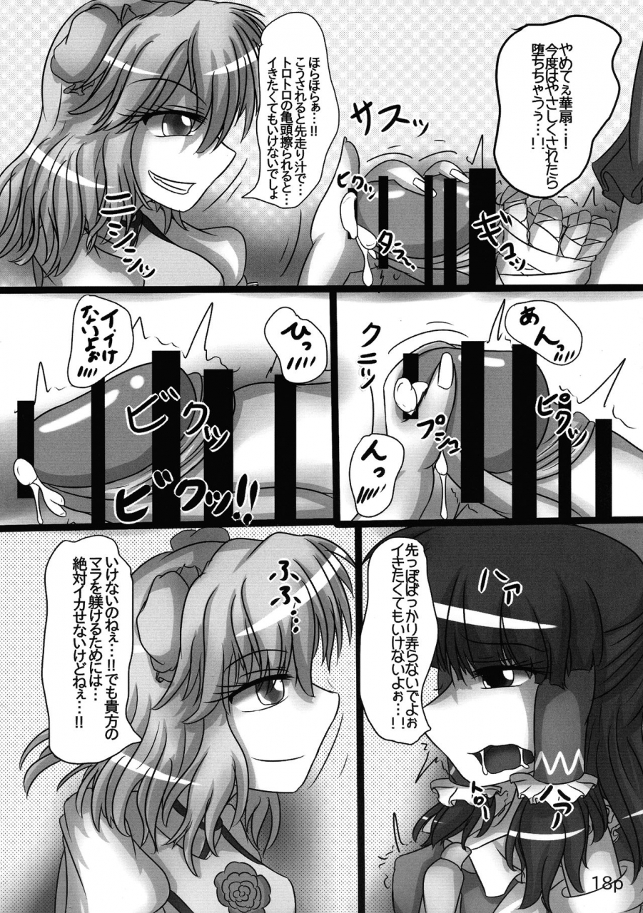reitaisai-11-nuigurumiya-san-tochikaku-shiroishi-gatta-yukkuri-ichisan-reimu-chan-ga-minna-ni-shiboritorareru-hon-2-kame-touhou-project