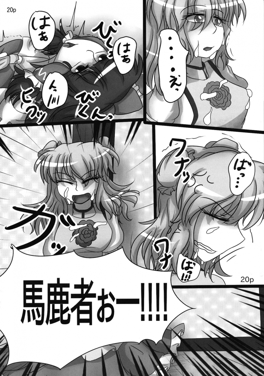 reitaisai-11-nuigurumiya-san-tochikaku-shiroishi-gatta-yukkuri-ichisan-reimu-chan-ga-minna-ni-shiboritorareru-hon-2-kame-touhou-project