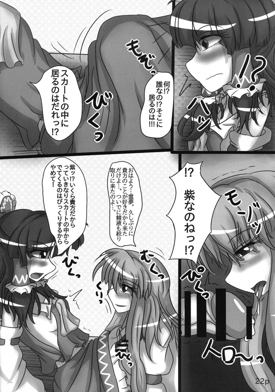reitaisai-11-nuigurumiya-san-tochikaku-shiroishi-gatta-yukkuri-ichisan-reimu-chan-ga-minna-ni-shiboritorareru-hon-2-kame-touhou-project