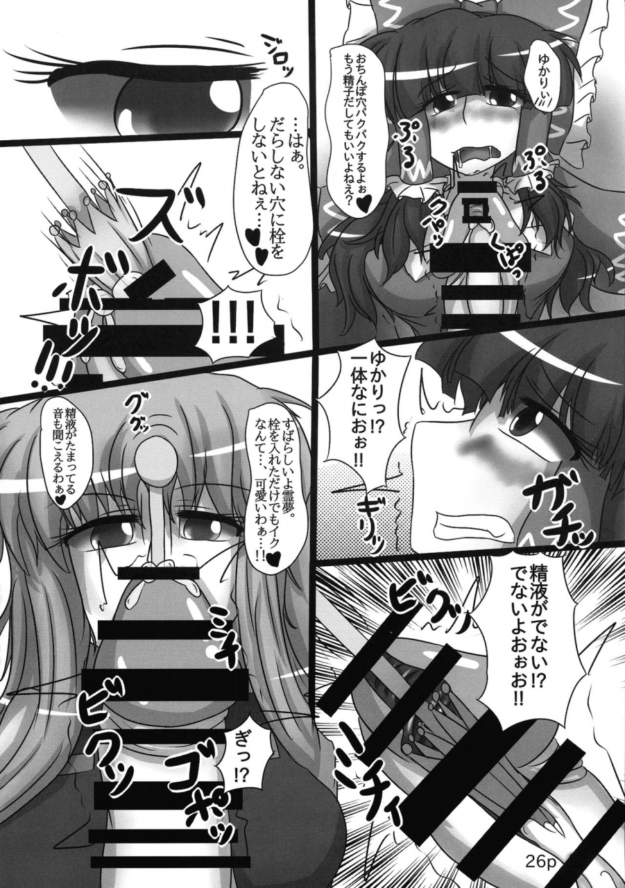reitaisai-11-nuigurumiya-san-tochikaku-shiroishi-gatta-yukkuri-ichisan-reimu-chan-ga-minna-ni-shiboritorareru-hon-2-kame-touhou-project