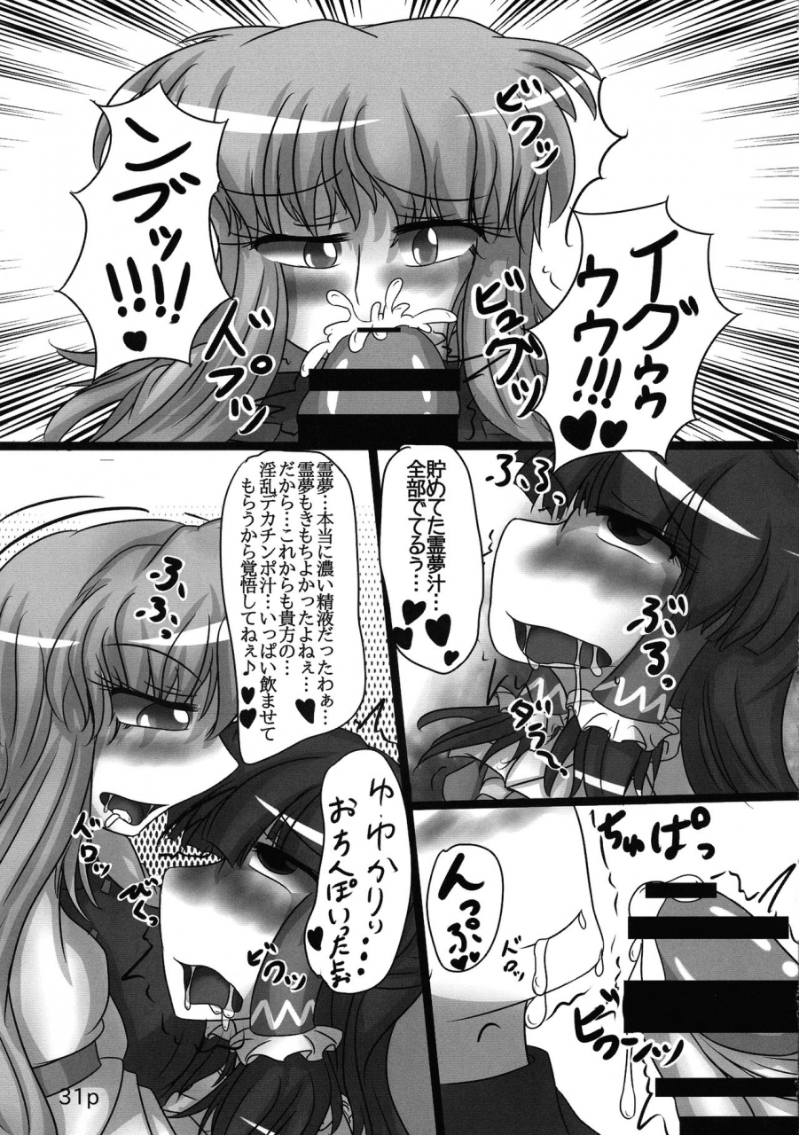 reitaisai-11-nuigurumiya-san-tochikaku-shiroishi-gatta-yukkuri-ichisan-reimu-chan-ga-minna-ni-shiboritorareru-hon-2-kame-touhou-project