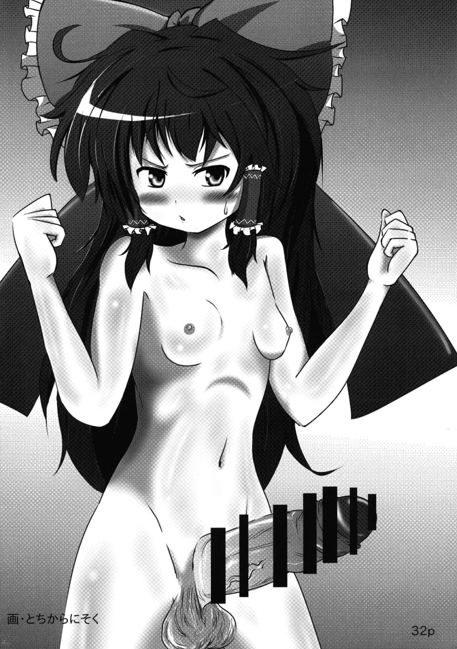 reitaisai-11-nuigurumiya-san-tochikaku-shiroishi-gatta-yukkuri-ichisan-reimu-chan-ga-minna-ni-shiboritorareru-hon-2-kame-touhou-project