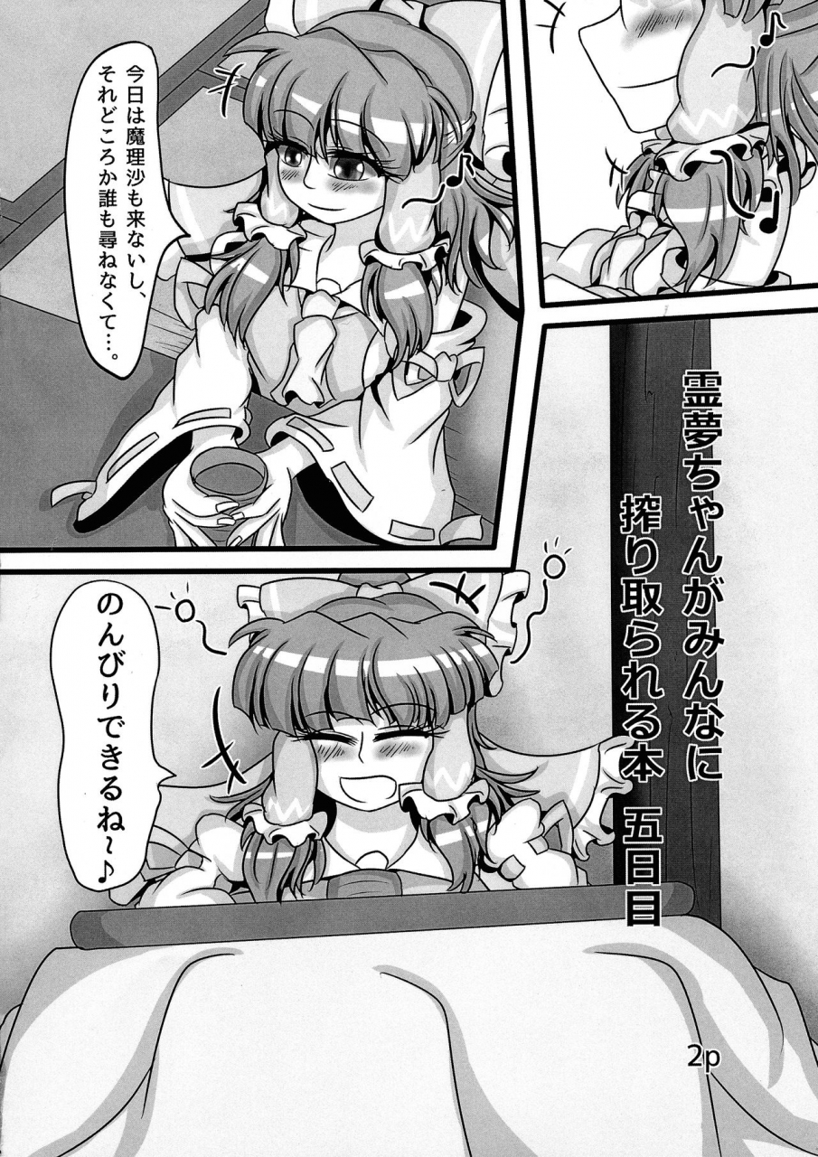 reitaisai-12-nuigurumiya-san-various-reimu-chan-ga-minna-ni-shiboritorareru-hon-itsukame-touhou-project