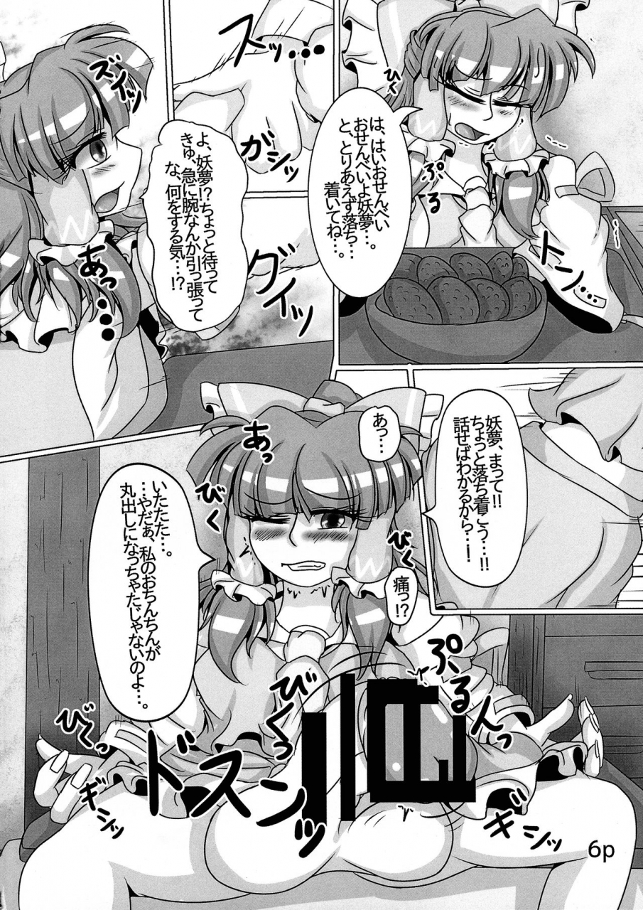 reitaisai-12-nuigurumiya-san-various-reimu-chan-ga-minna-ni-shiboritorareru-hon-itsukame-touhou-project