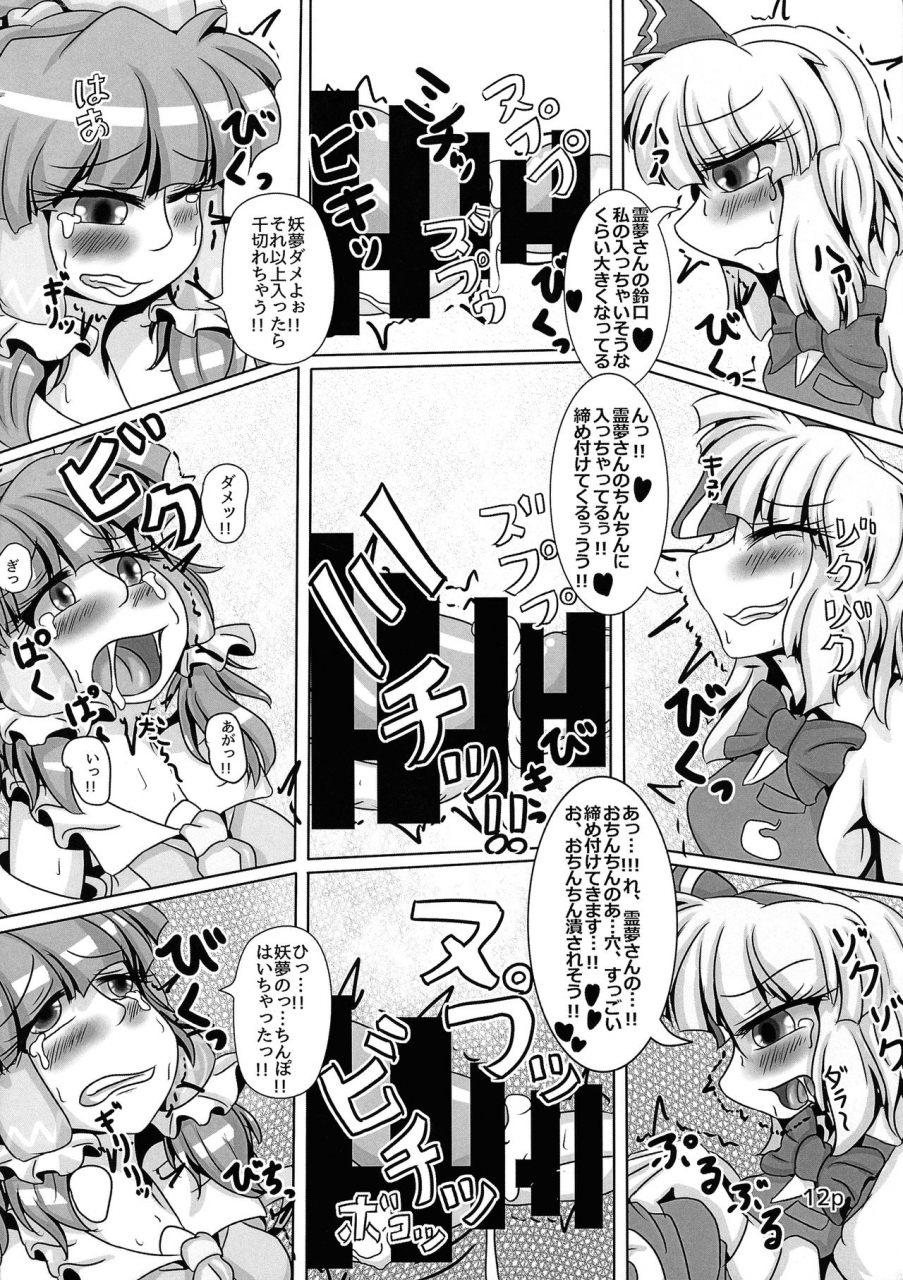 reitaisai-12-nuigurumiya-san-various-reimu-chan-ga-minna-ni-shiboritorareru-hon-itsukame-touhou-project