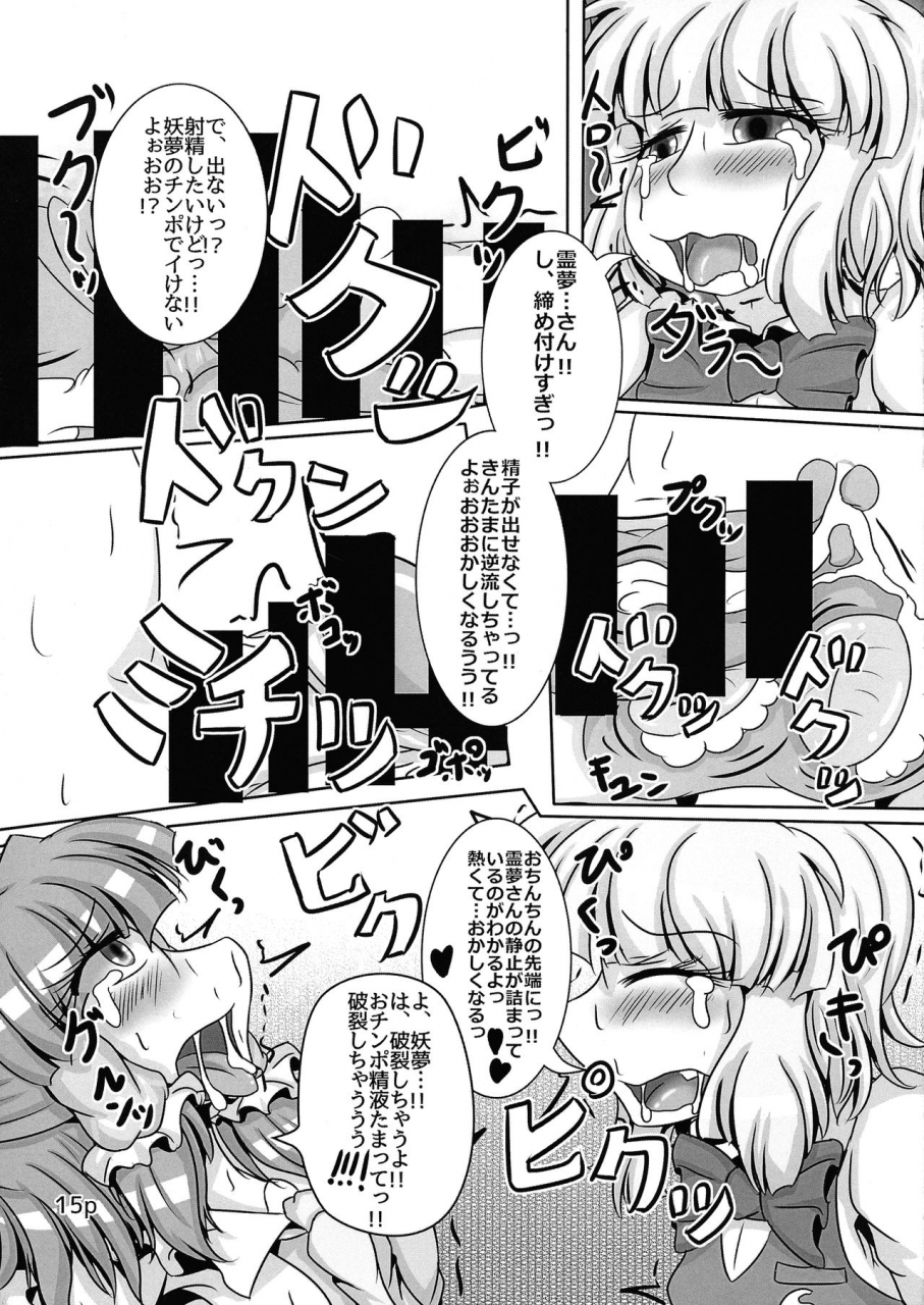 reitaisai-12-nuigurumiya-san-various-reimu-chan-ga-minna-ni-shiboritorareru-hon-itsukame-touhou-project