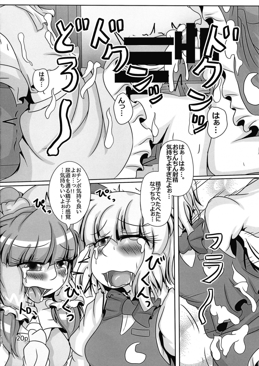 reitaisai-12-nuigurumiya-san-various-reimu-chan-ga-minna-ni-shiboritorareru-hon-itsukame-touhou-project