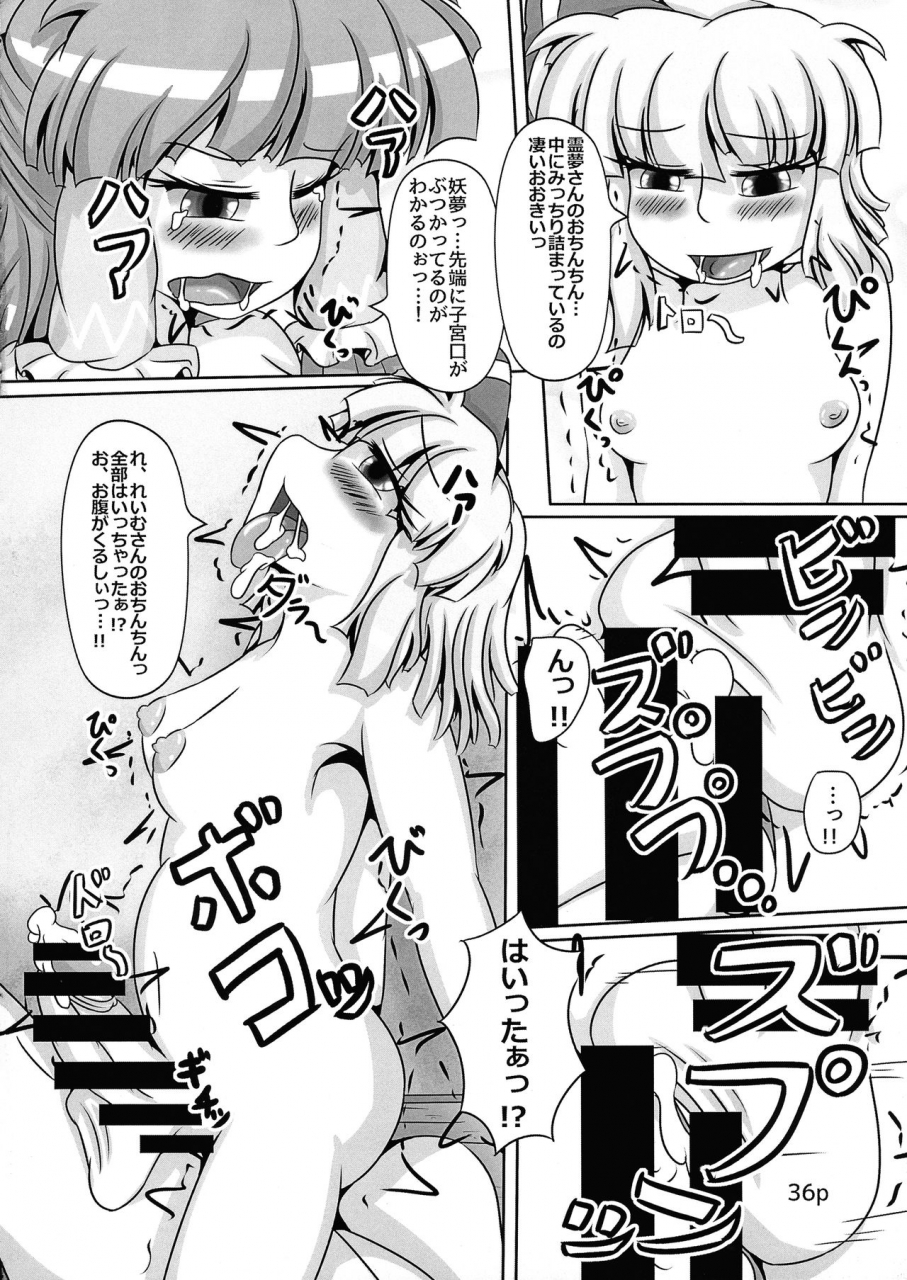 reitaisai-12-nuigurumiya-san-various-reimu-chan-ga-minna-ni-shiboritorareru-hon-itsukame-touhou-project