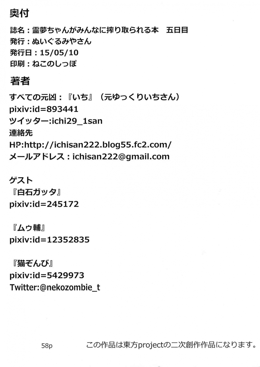 reitaisai-12-nuigurumiya-san-various-reimu-chan-ga-minna-ni-shiboritorareru-hon-itsukame-touhou-project