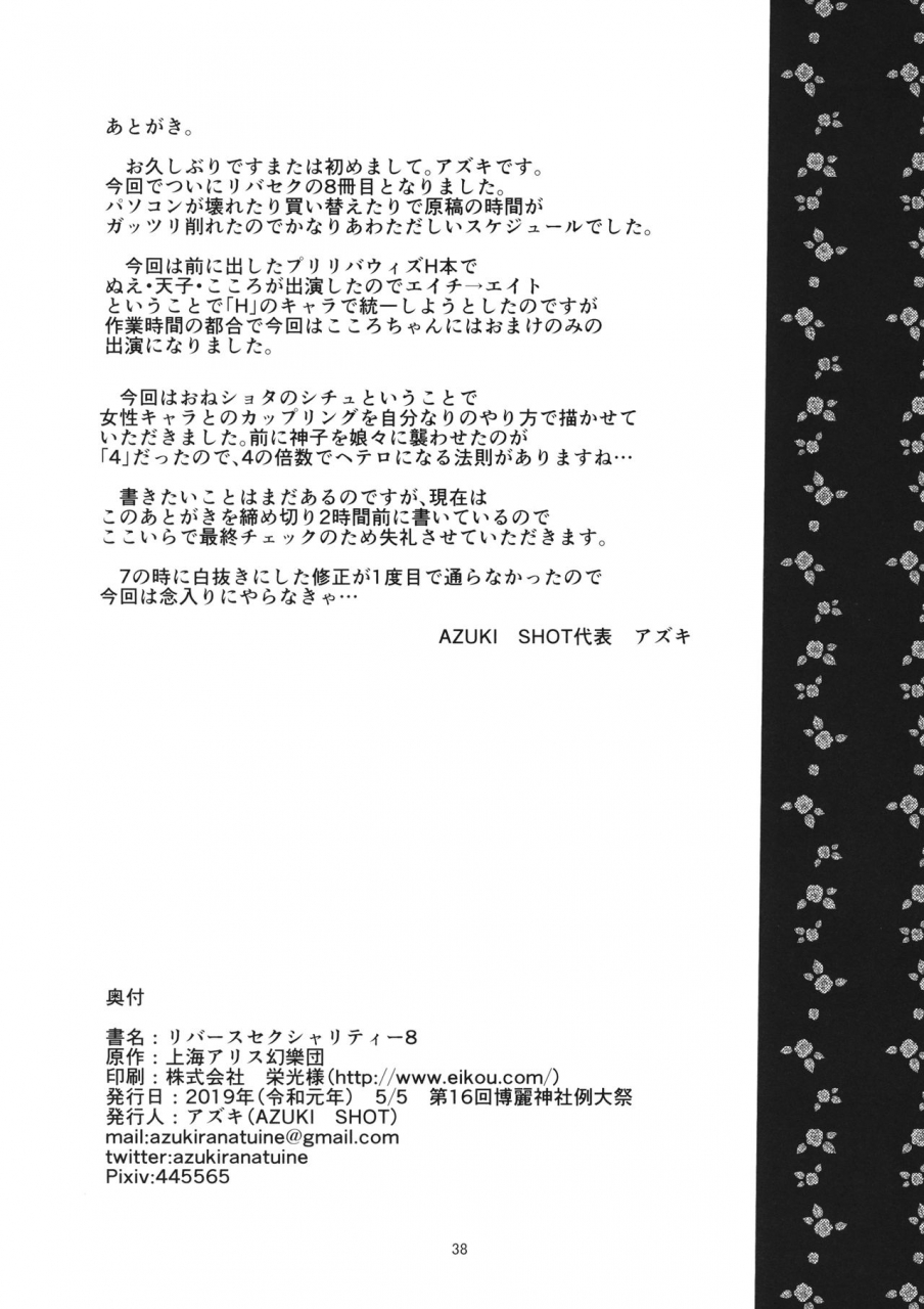 reitaisai-16-azuki-shot-azuki-reverse-sexuality-8-touhou-project