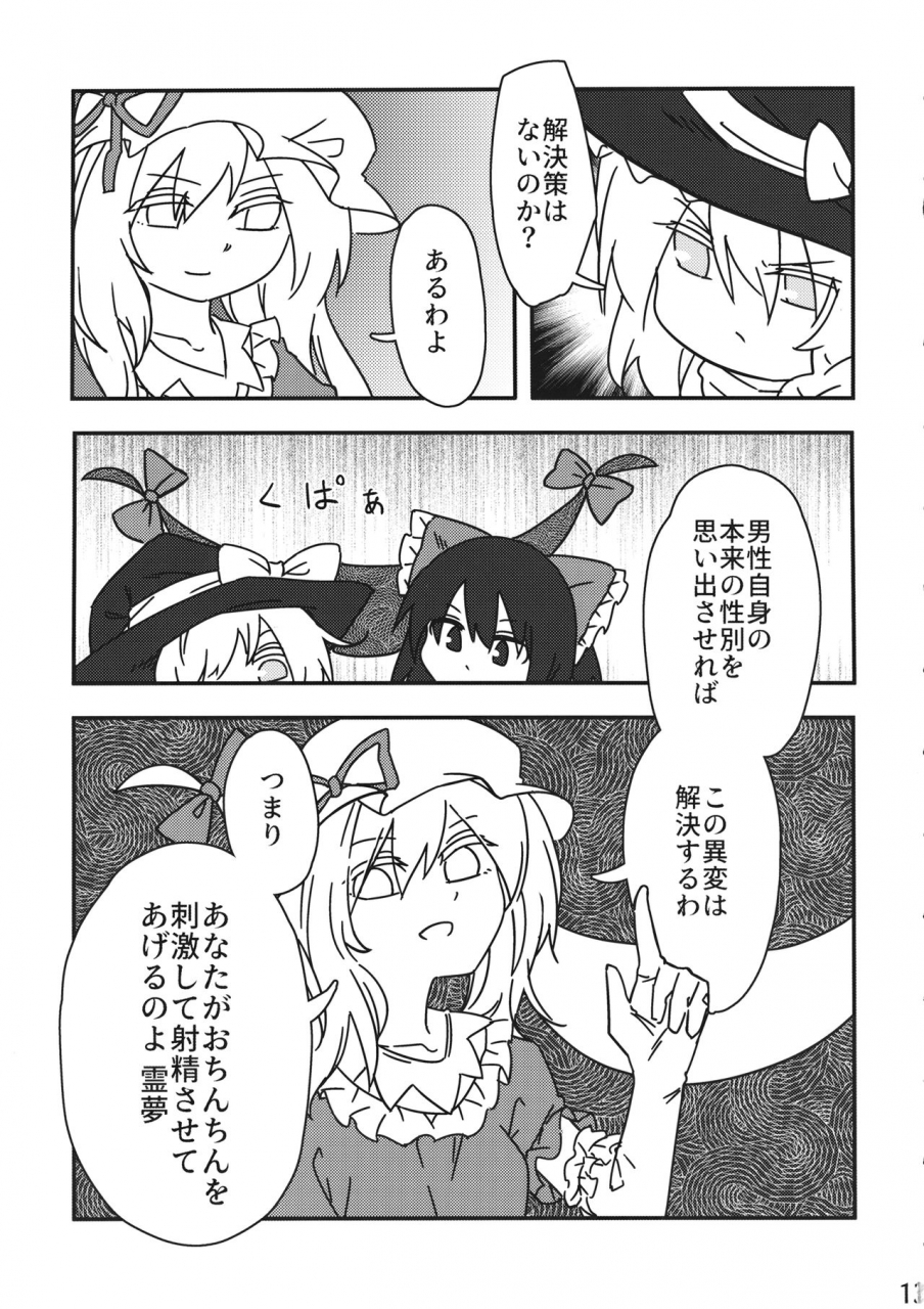 reitaisai-16-chikumustard-keshi-chikuwa-reimu-vs-ochinchin-touhou-project