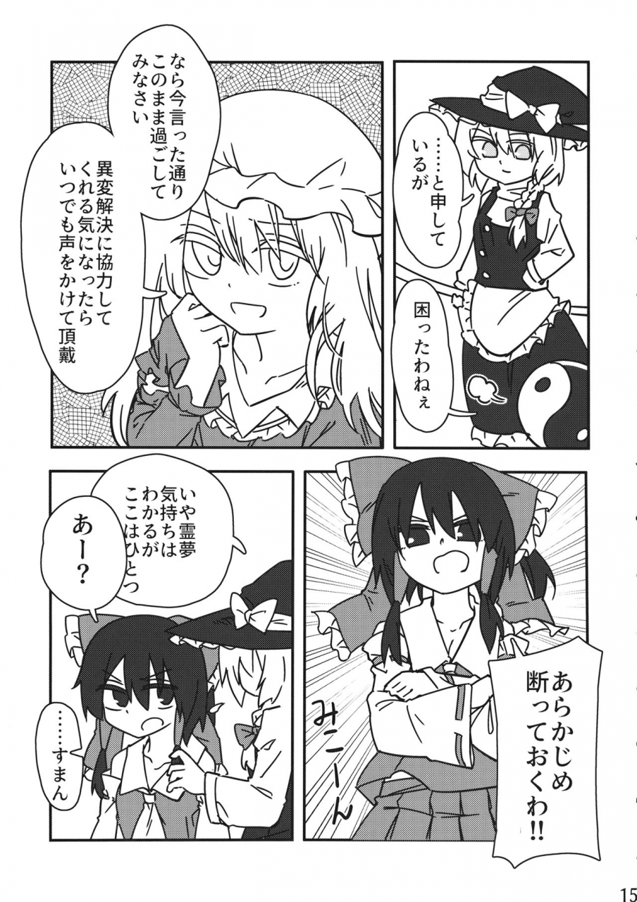 reitaisai-16-chikumustard-keshi-chikuwa-reimu-vs-ochinchin-touhou-project