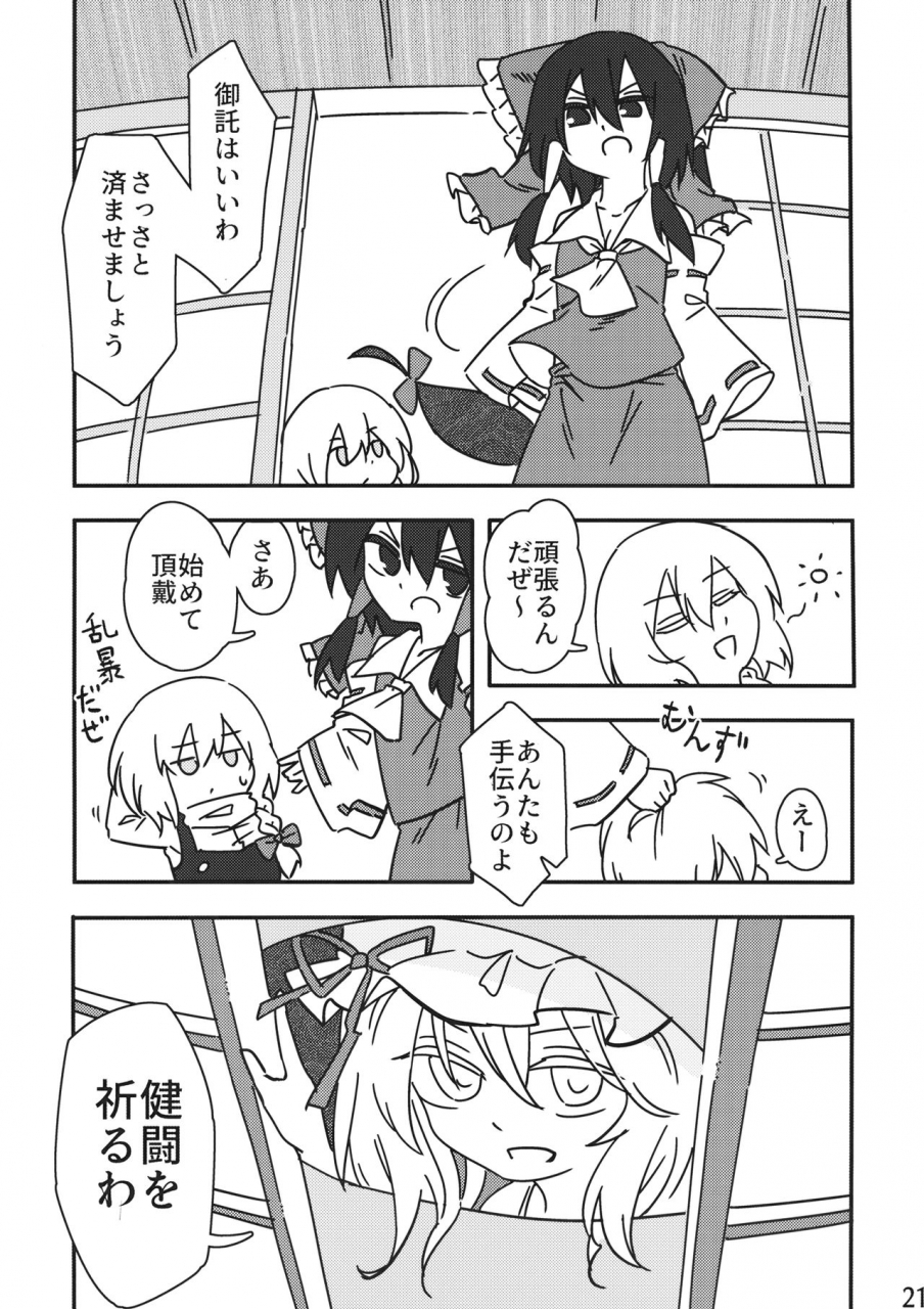 reitaisai-16-chikumustard-keshi-chikuwa-reimu-vs-ochinchin-touhou-project