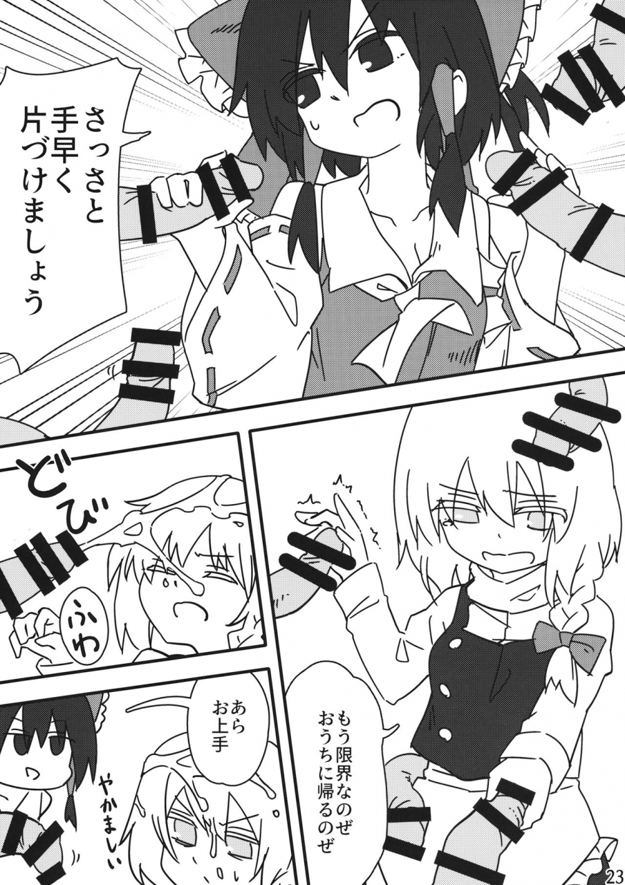 reitaisai-16-chikumustard-keshi-chikuwa-reimu-vs-ochinchin-touhou-project