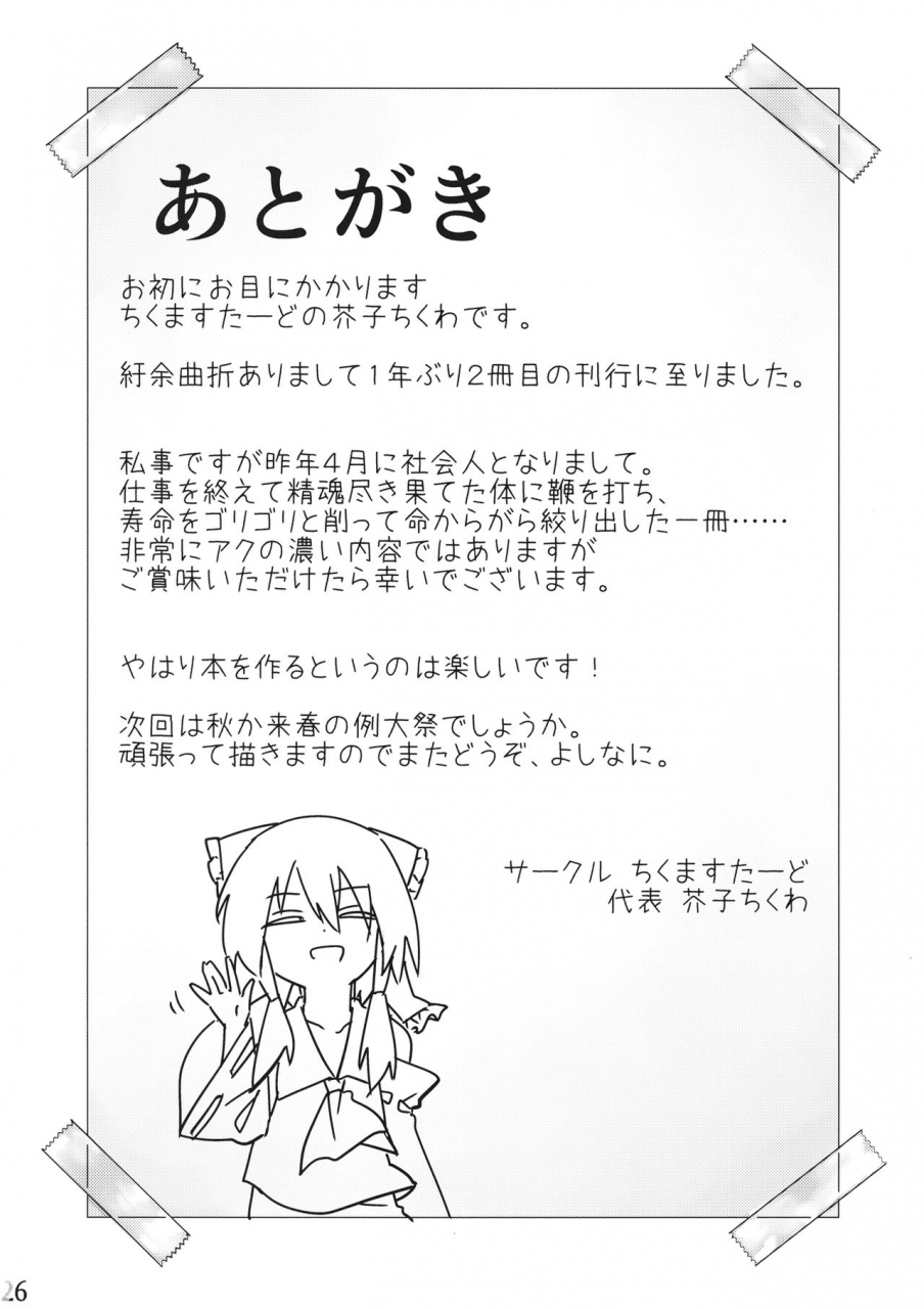 reitaisai-16-chikumustard-keshi-chikuwa-reimu-vs-ochinchin-touhou-project