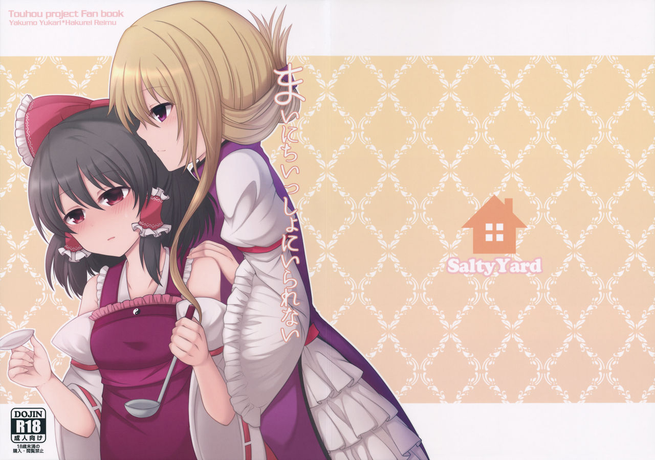 reitaisai-16-saltyyard-shiohachi-mainichi-issho-ni-irarenai-touhou-project