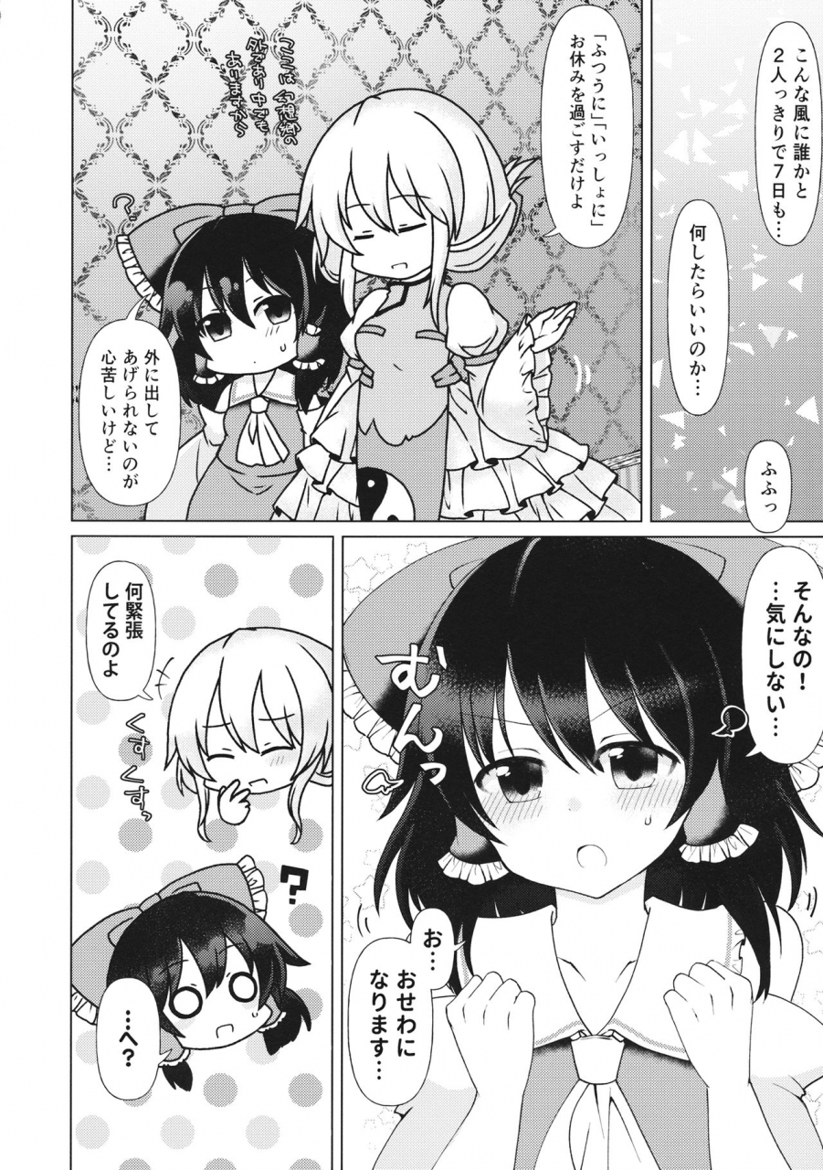 reitaisai-16-saltyyard-shiohachi-mainichi-issho-ni-irarenai-touhou-project