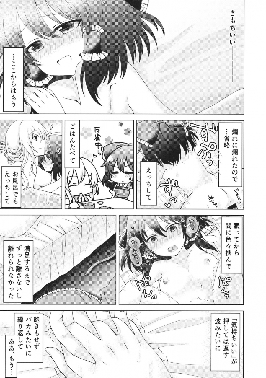 reitaisai-16-saltyyard-shiohachi-mainichi-issho-ni-irarenai-touhou-project