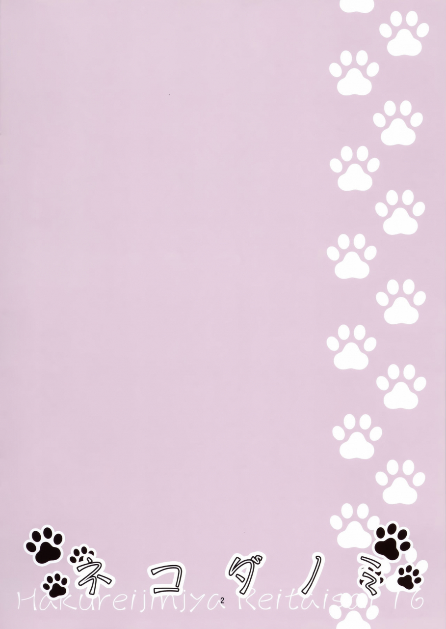 reitaisai-16-water-drop-ma-sa-nekodanomi-touhou-project