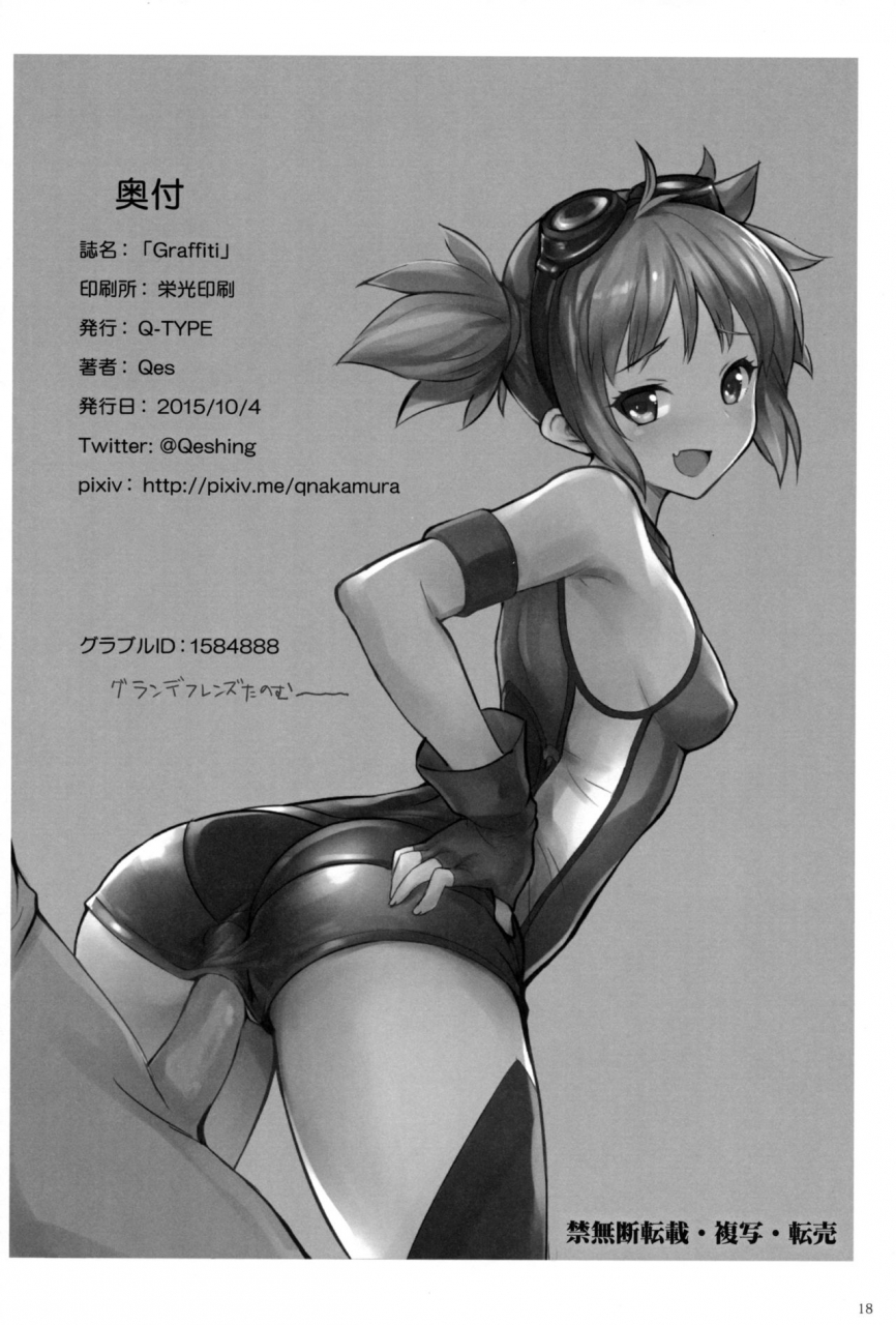 sc2015-autumn-q-type-qes-graffiti-granblue-fantasy