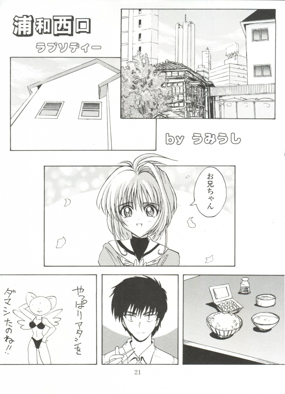 sc4-poyopacho-umiushi-uk-various