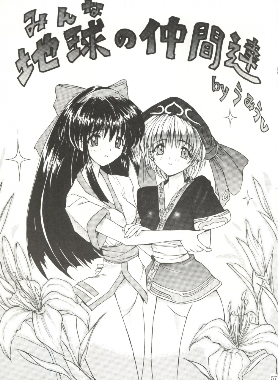 sc4-poyopacho-umiushi-uk-various