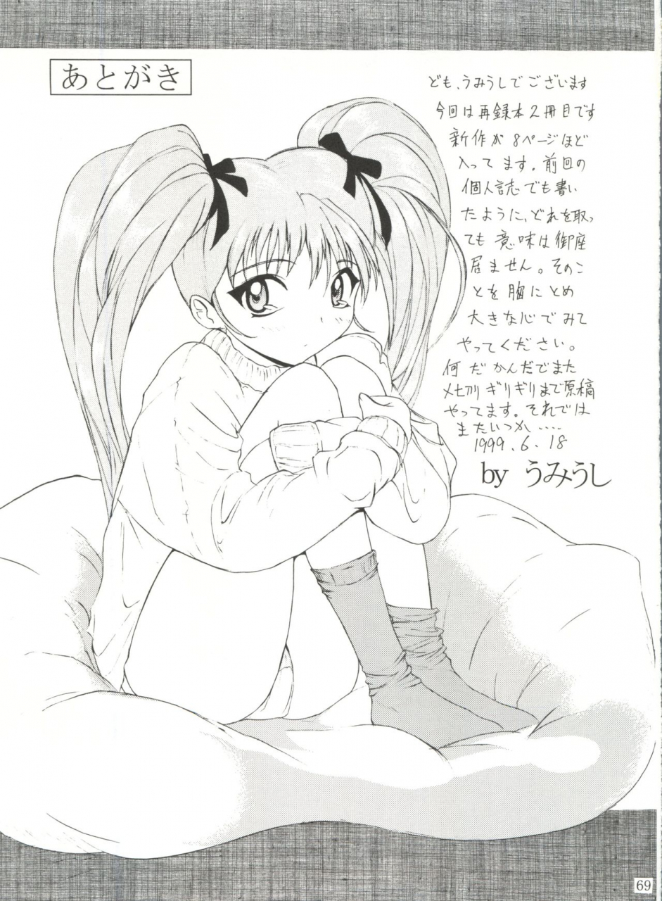 sc4-poyopacho-umiushi-uk-various